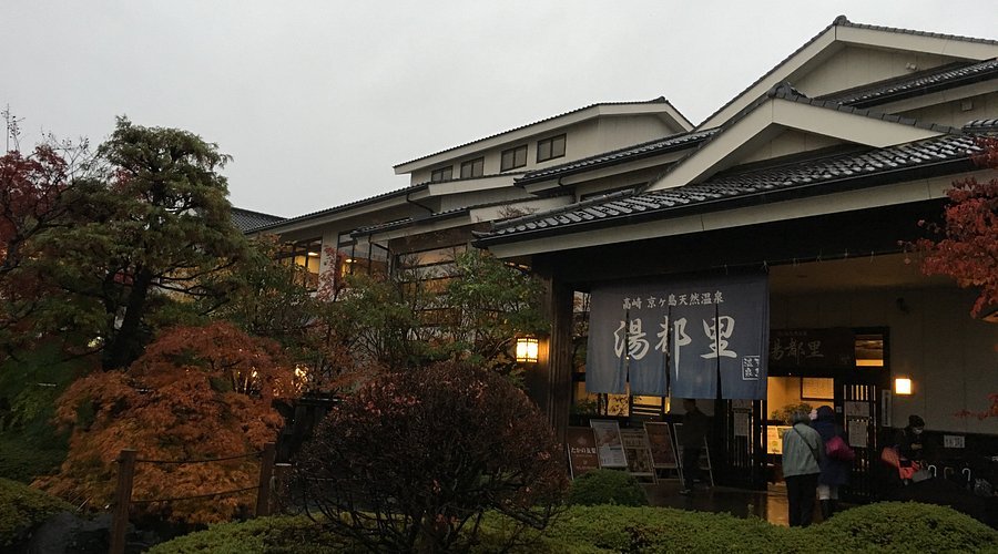 ♨️ 교가시마 천연 온천 유토리(다카사키 교가시마 텐넨온센 유토리) 이미지 5